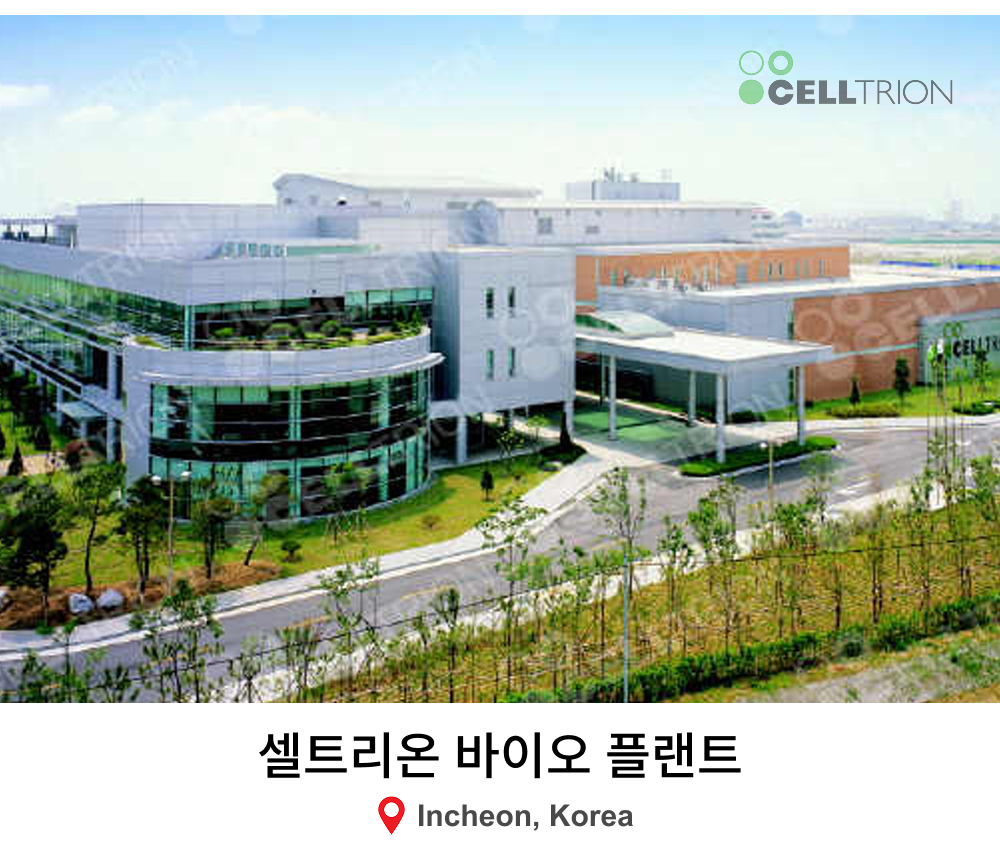 셀트리온 바이오 플랜트