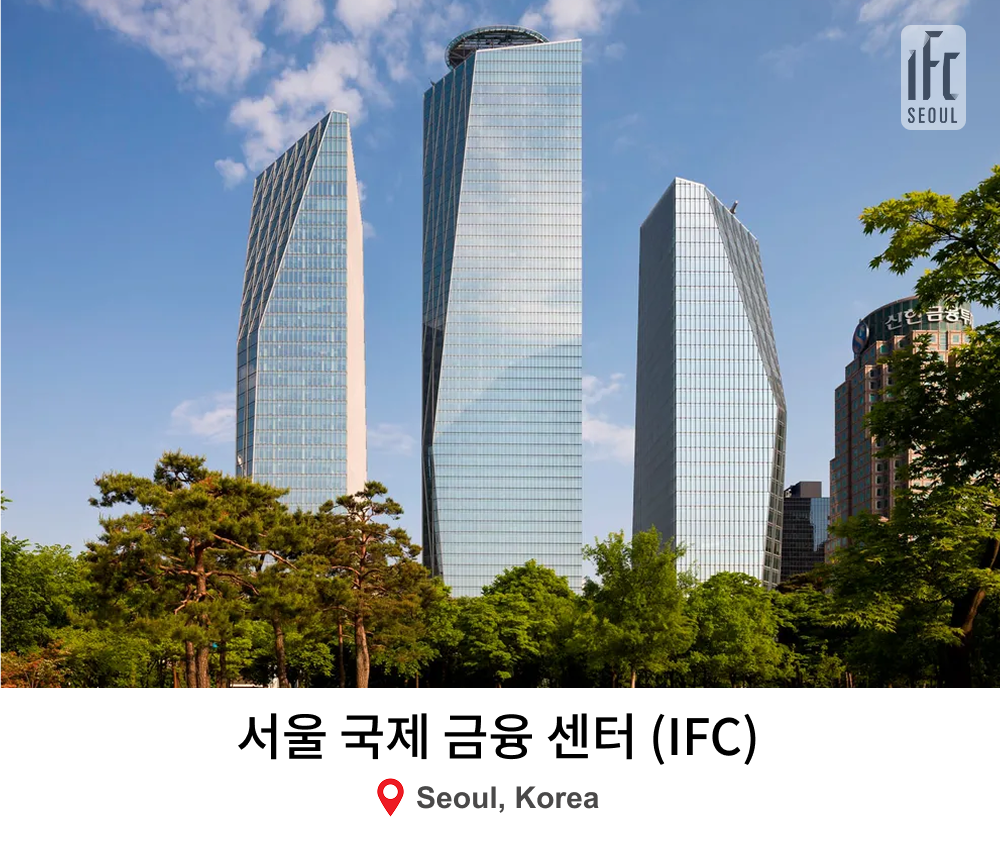 서울국제금융센터 IFC
