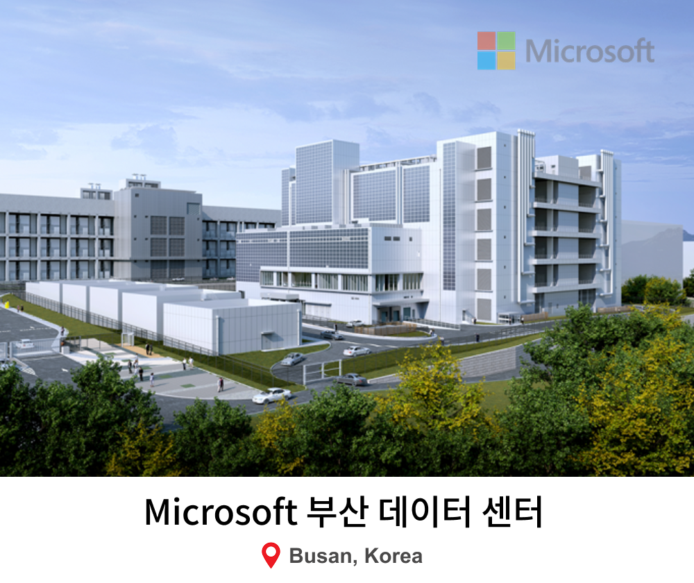 Microsoft 데이터센터