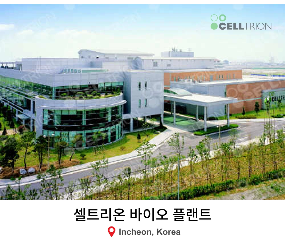 셀트리온 바이오 플랜트