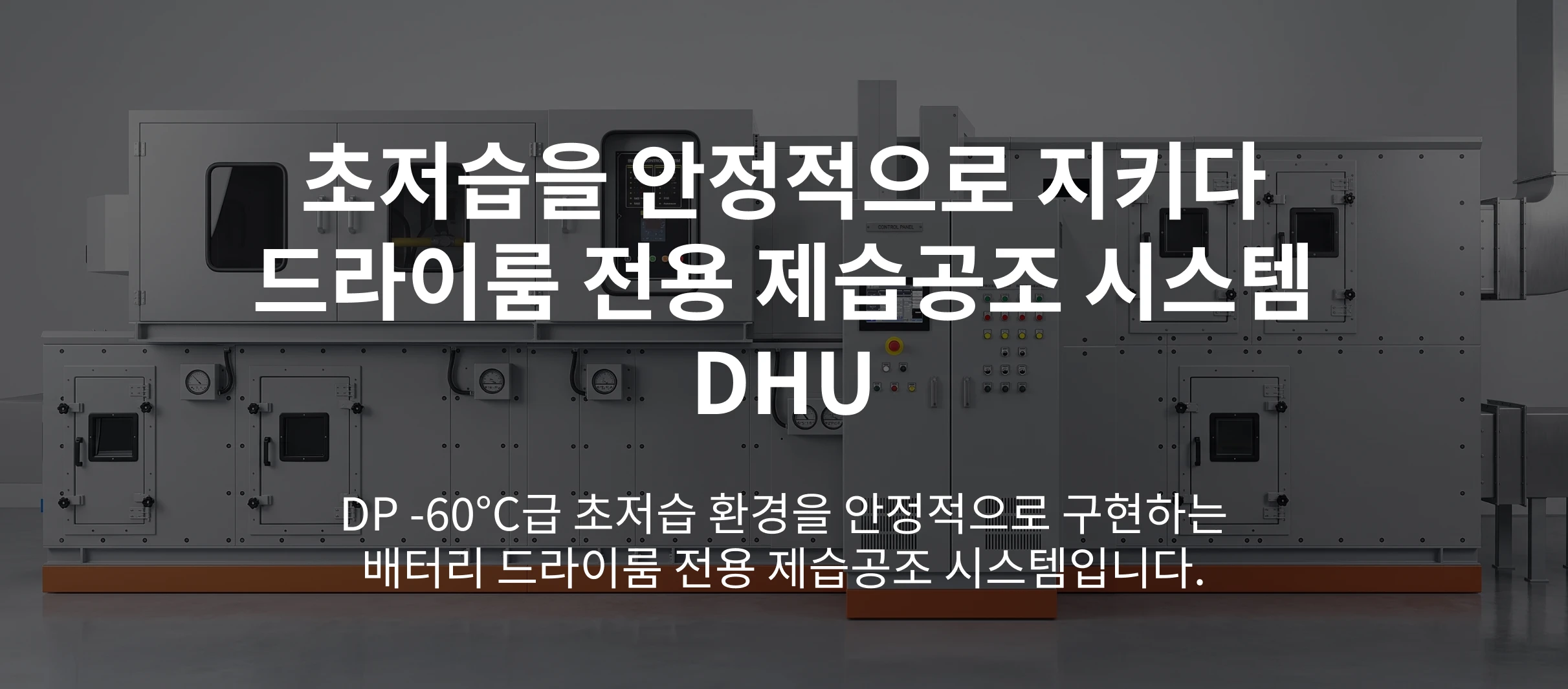 DHU
