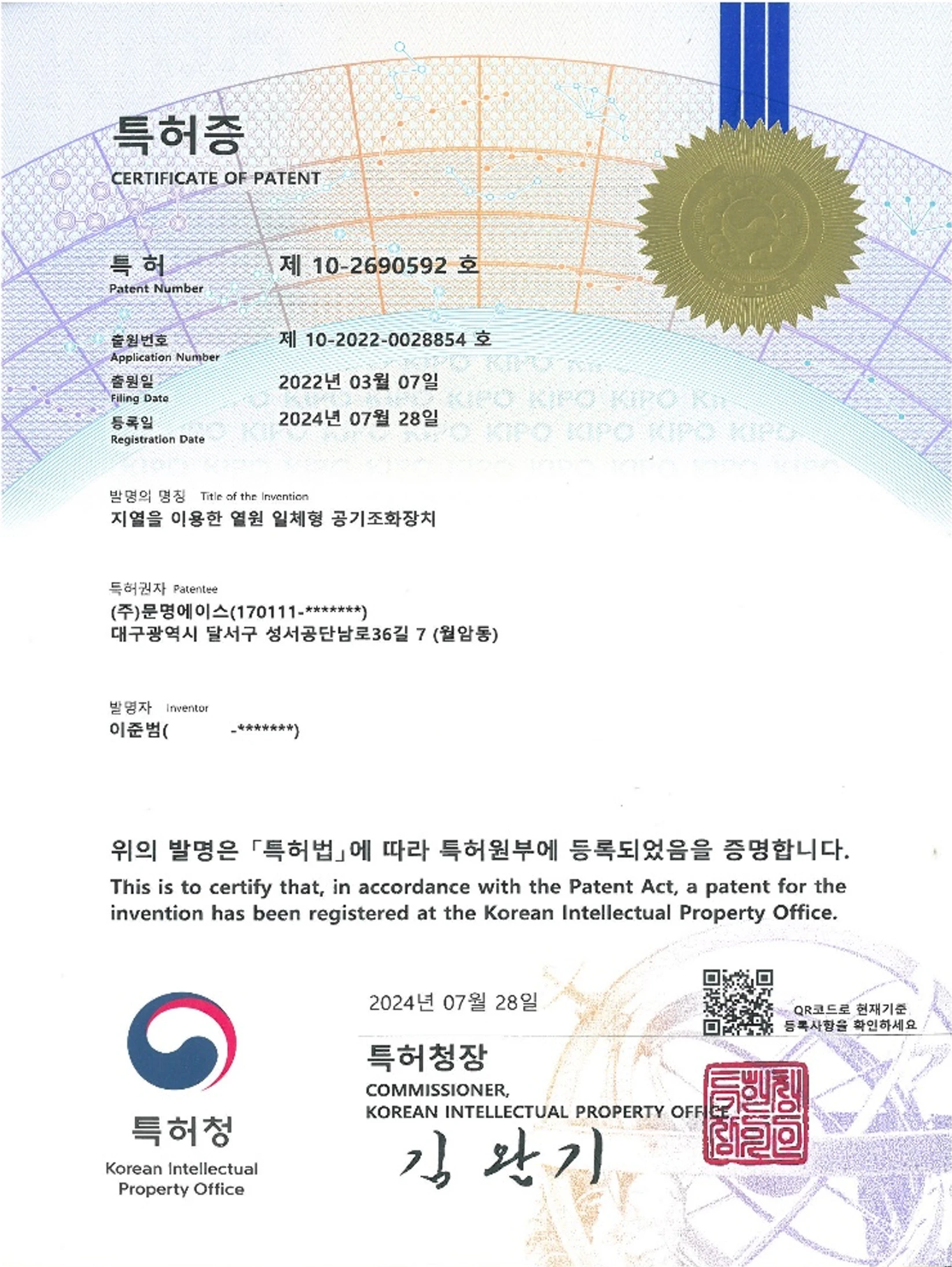 한국 특허증