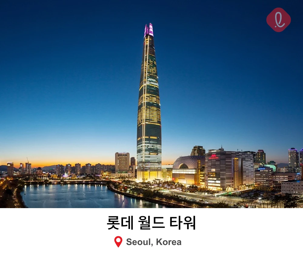 롯데월드타워