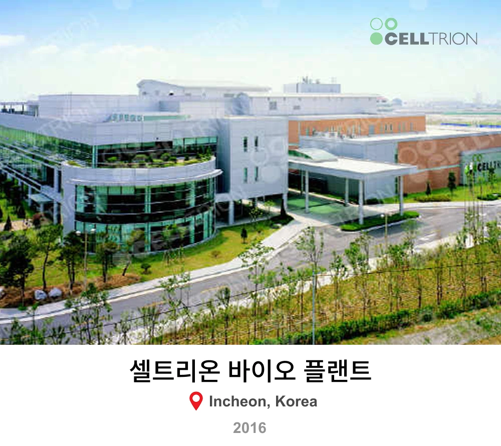 셀트리온 바이오 플랜트