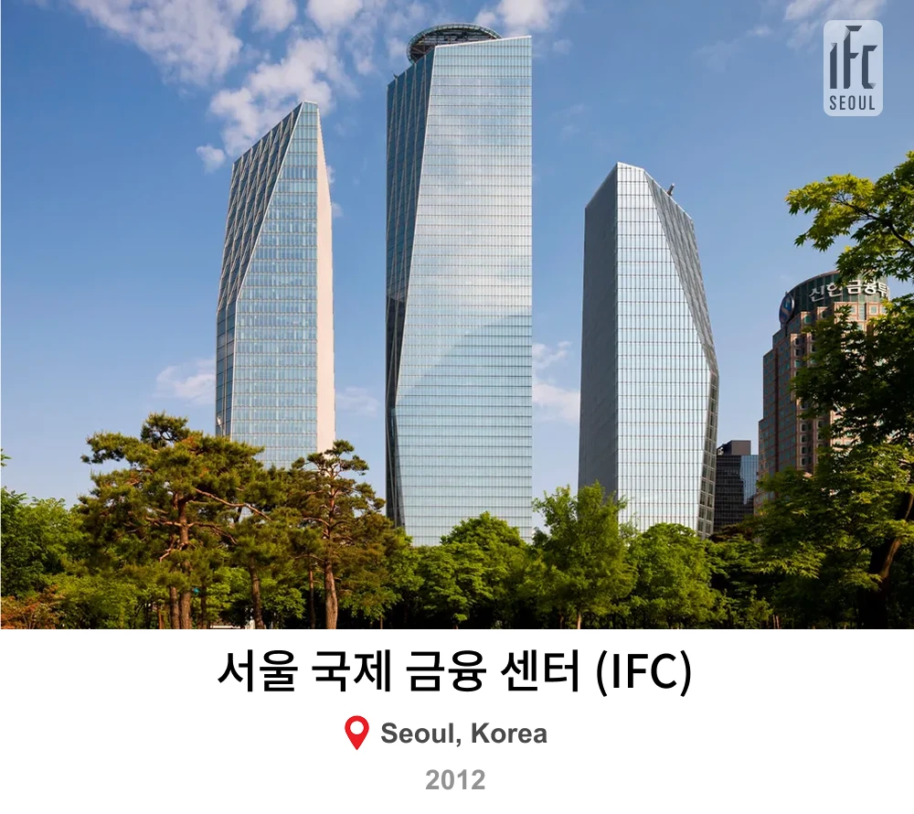 서울국제금융센터 IFC