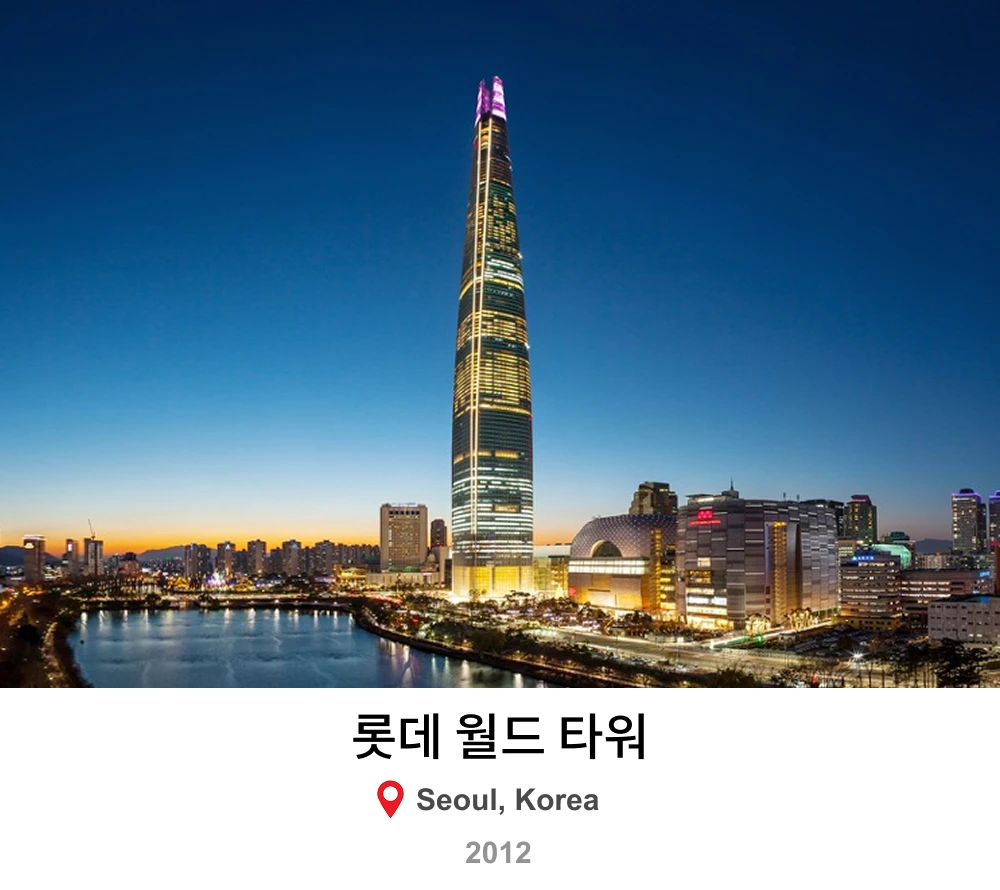롯데월드타워