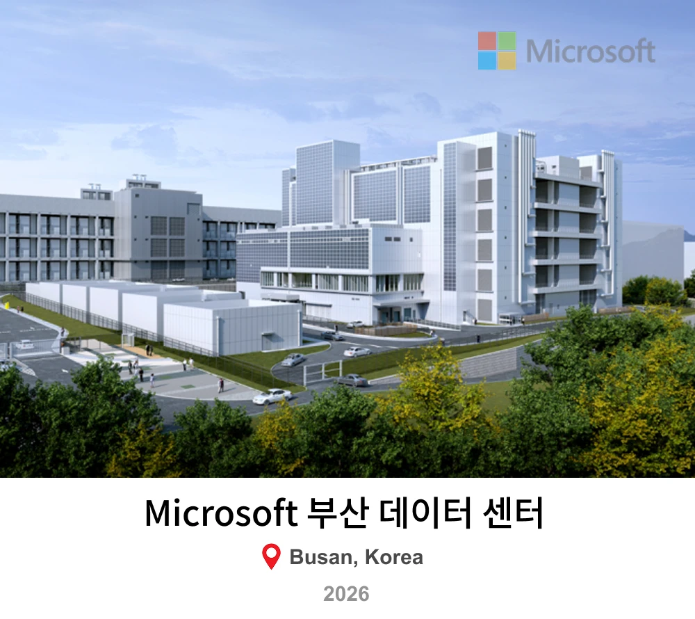 Microsoft 데이터센터