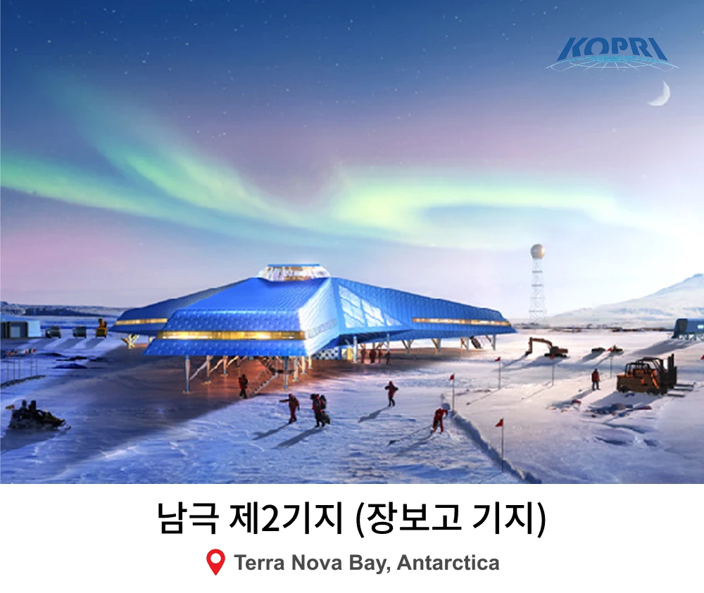 제2남극기지